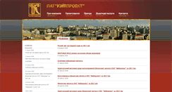 Desktop Screenshot of kyivproekt.com